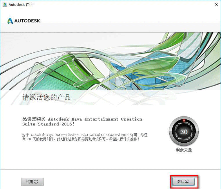 Maya2016中文英文破解版64位【Autodesk 玛雅2016】插图5