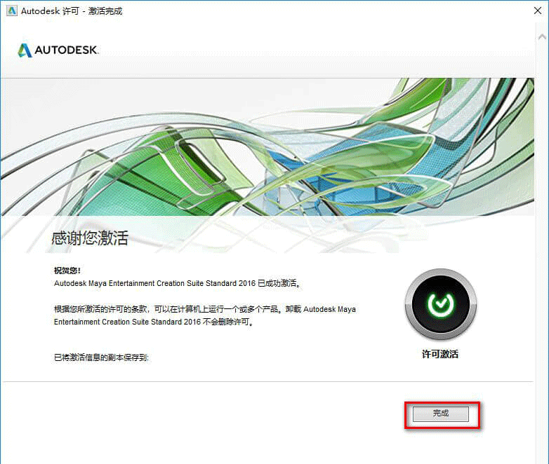 Maya2016中文英文破解版64位【Autodesk 玛雅2016】插图9