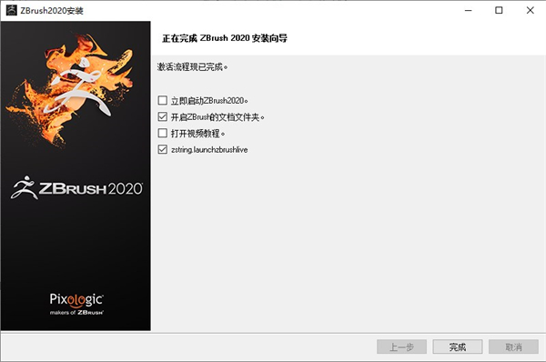 Zbrush2020中文版下载及安装教程插图1