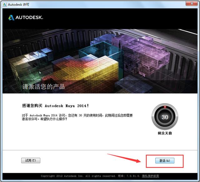 Maya2014中文英文破解版64位【Autodesk 玛雅2014】插图8