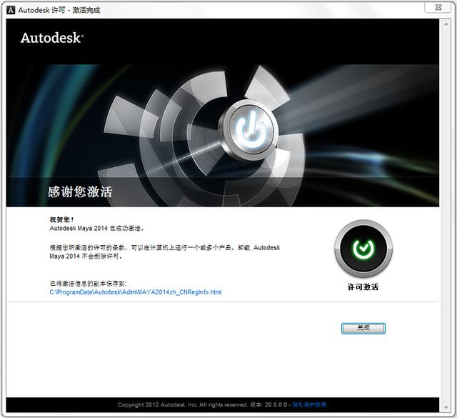 Maya2014中文英文破解版64位【Autodesk 玛雅2014】插图19