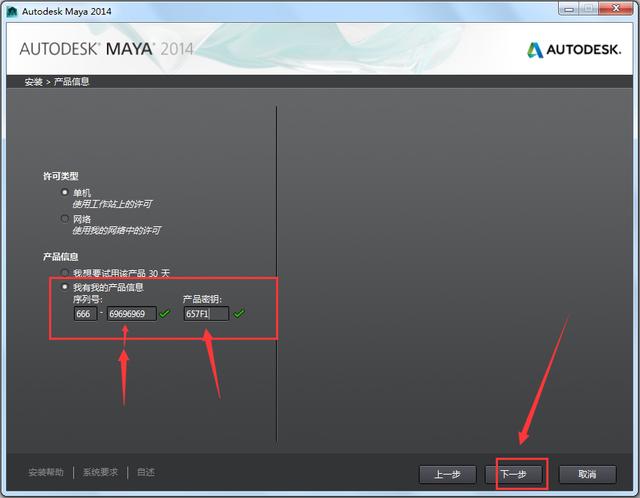 Maya2014中文英文破解版64位【Autodesk 玛雅2014】插图3