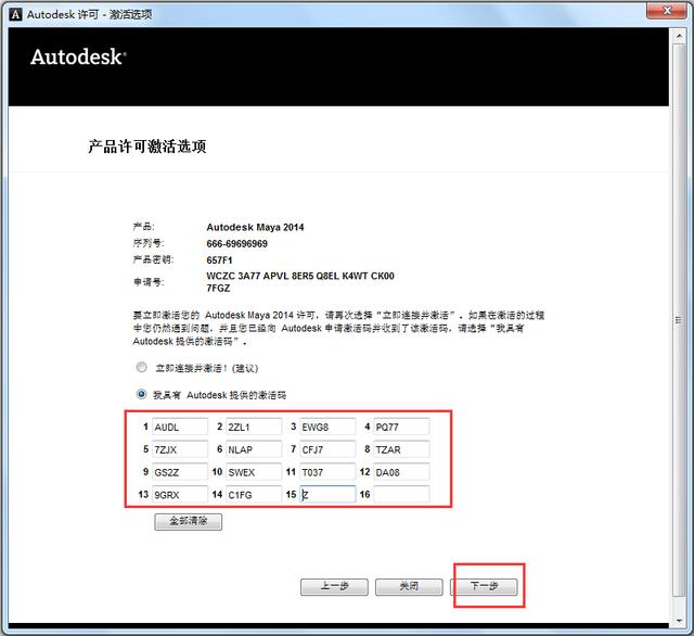 Maya2014中文英文破解版64位【Autodesk 玛雅2014】插图17