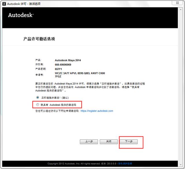 Maya2014中文英文破解版64位【Autodesk 玛雅2014】插图11