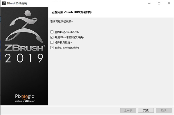 Zbrush2019中文版下载及安装教程插图1