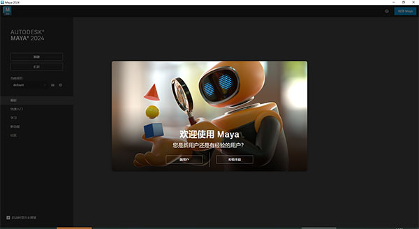 Maya2024中文英文破解版64位下载【Autodesk 玛雅2024】插图14