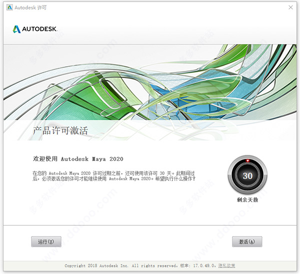 Maya2020中文英文破解版64位【Autodesk 玛雅2020】插图8