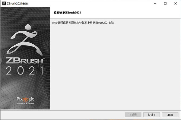 Zbrush2021中文版下载及安装教程插图1