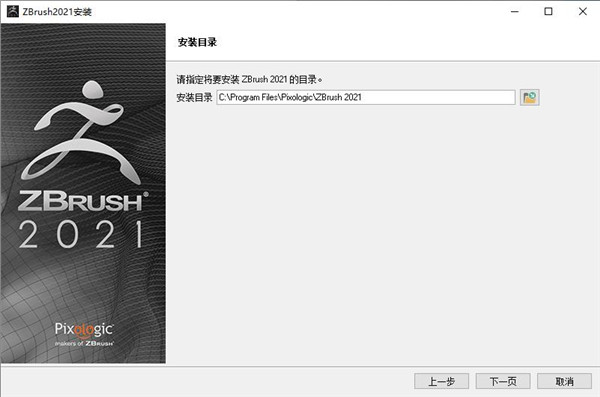 Zbrush2021中文版下载及安装教程插图2