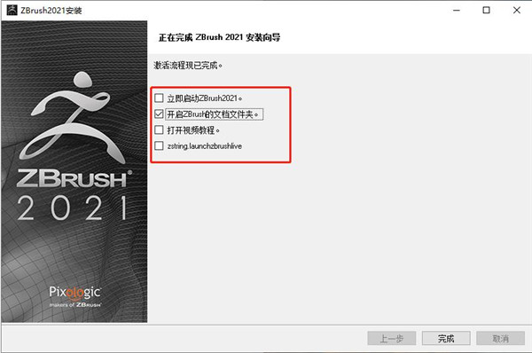Zbrush2021中文版下载及安装教程插图4