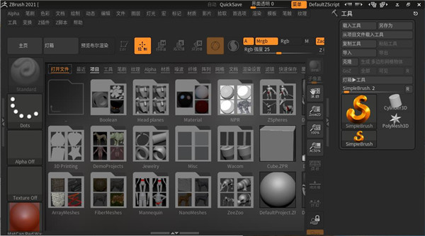 Zbrush2021中文版下载及安装教程插图6