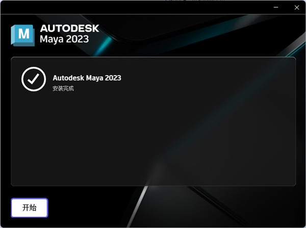 Maya2023中文英文破解版64位【Autodesk 玛雅2023】插图4