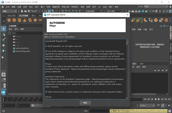 Maya2023中文英文破解版64位【Autodesk 玛雅2023】插图6