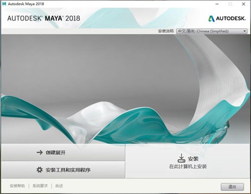 Maya2018中文英文破解版64位【Autodesk 玛雅2018】插图1