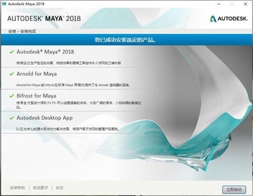 Maya2018中文英文破解版64位【Autodesk 玛雅2018】插图4