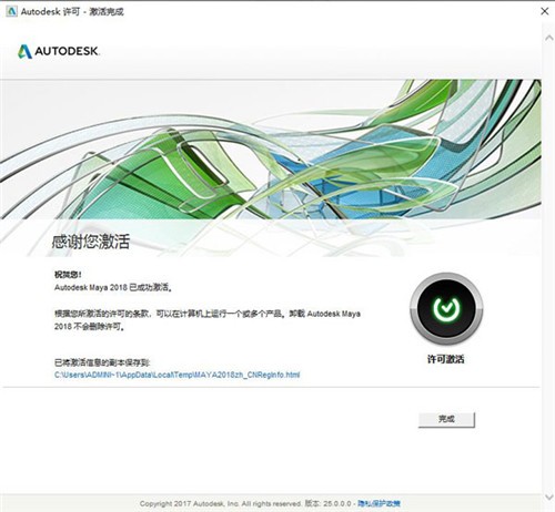 Maya2018中文英文破解版64位【Autodesk 玛雅2018】插图9