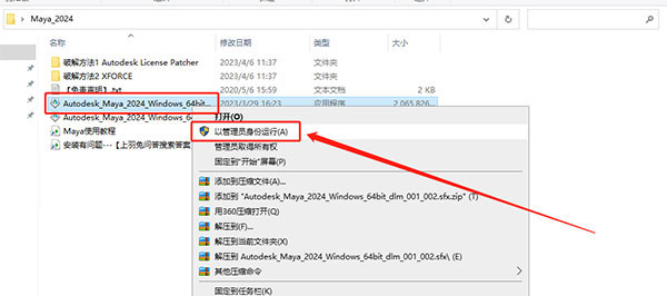 Maya2024中文英文破解版64位下载【Autodesk 玛雅2024】插图1