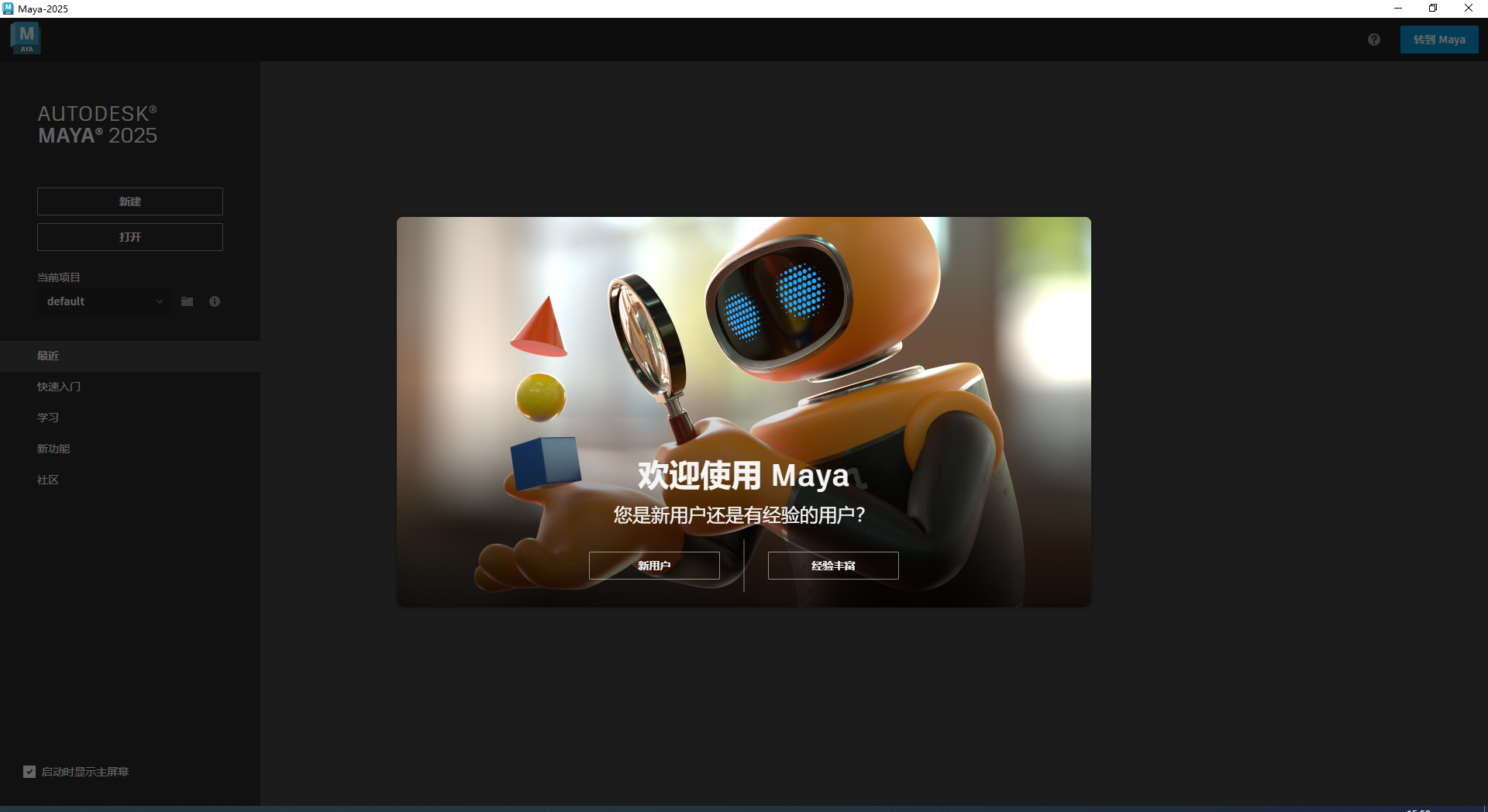Maya2025中文英文破解版64位软件下载【Autodesk 玛雅2025】插图19