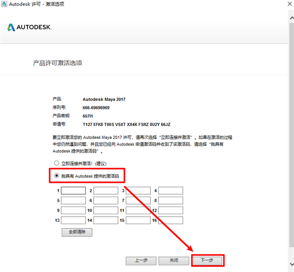 Maya2017中文英文破解版64位【Autodesk 玛雅2017】插图2